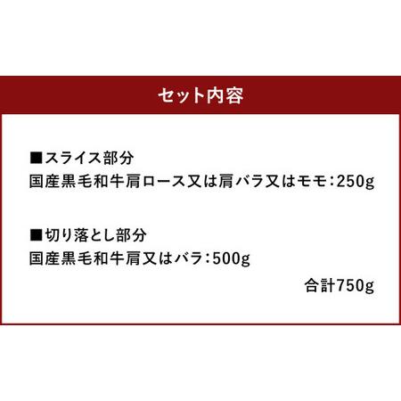 ふるさと納税 訳あり！ 博多和牛 しゃぶしゃぶ すき焼き 750g セット 牛肉 肉 福岡県 太宰府市 福岡県太宰府市