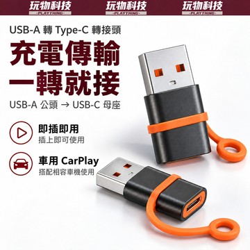 USB3.0轉Type-C轉接頭 pd快充數據線 手機電腦充電 傳輸文件轉換器  USB轉Type-C支持快充_數據