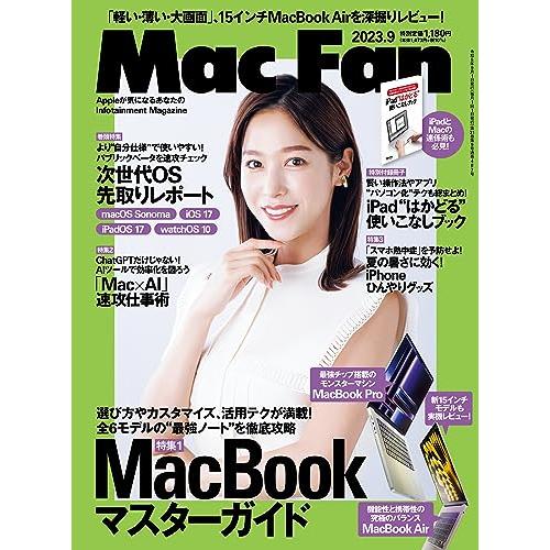 Mac Fan 2023年9月号