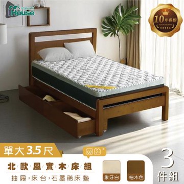 【IHouse】尚野 實木單大3.5尺(可調式床台+石墨烯床墊+移動式2抽收納抽屜)-房間3件組