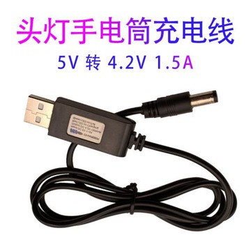 頭燈充電器通用型強光手電筒usb充電線車載用5V轉4.2V圓口1.5A