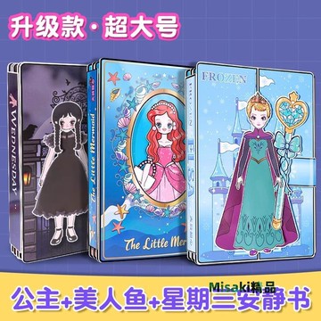 安靜書新款免裁剪人魚公主換裝女孩兒童玩具手工diy制作材料磁力-Misaki精品