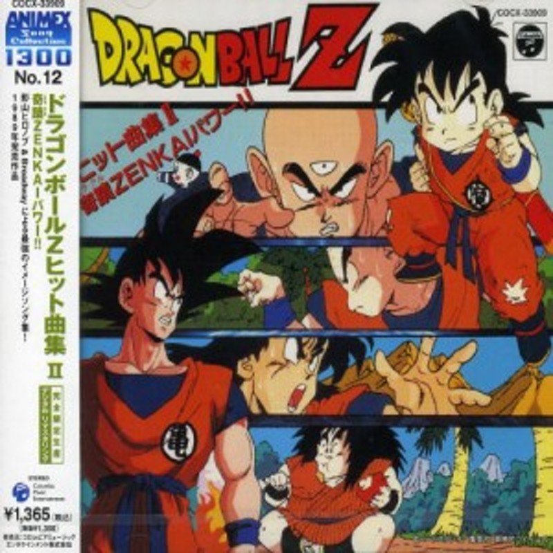 ドラゴンボールz ヒット曲集2 奇蹟 ミラクル Zenkaiパワー 中古品 通販 Lineポイント最大1 0 Get Lineショッピング