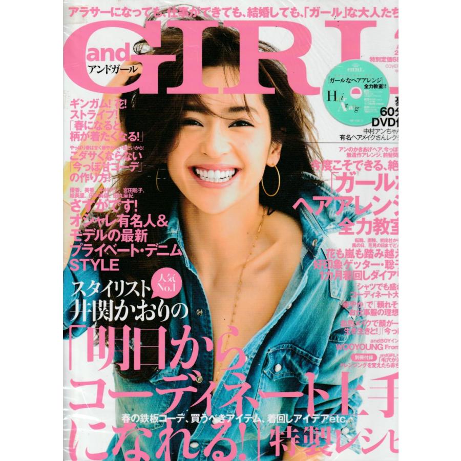 and GIRL　アンドガール　2015年4月号