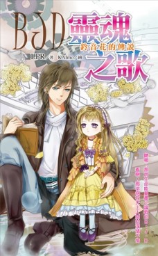 BJD靈魂之歌[二手書_普通]