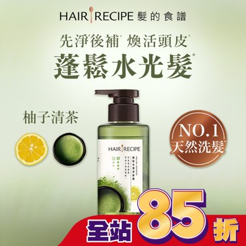 髮的食譜柚子清茶蓬鬆水潤洗髮露280g