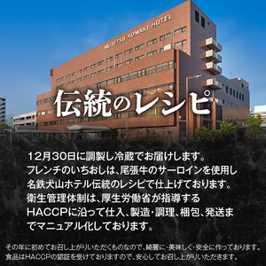 名鉄小牧ホテルのおせち料理（洋風一段）冷蔵 16品 2～3人前 2024年  [018M05]