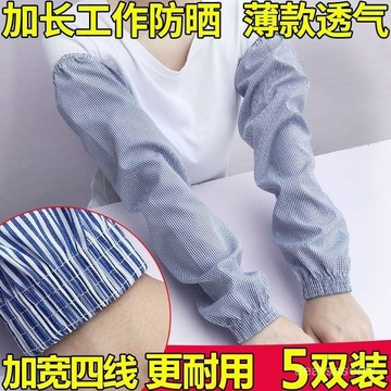 🔥台灣出🔥 防曬袖套加長款薄款男女工作寬鬆純棉袖頭夏季防紫外綫騎車護臂套 JRKY