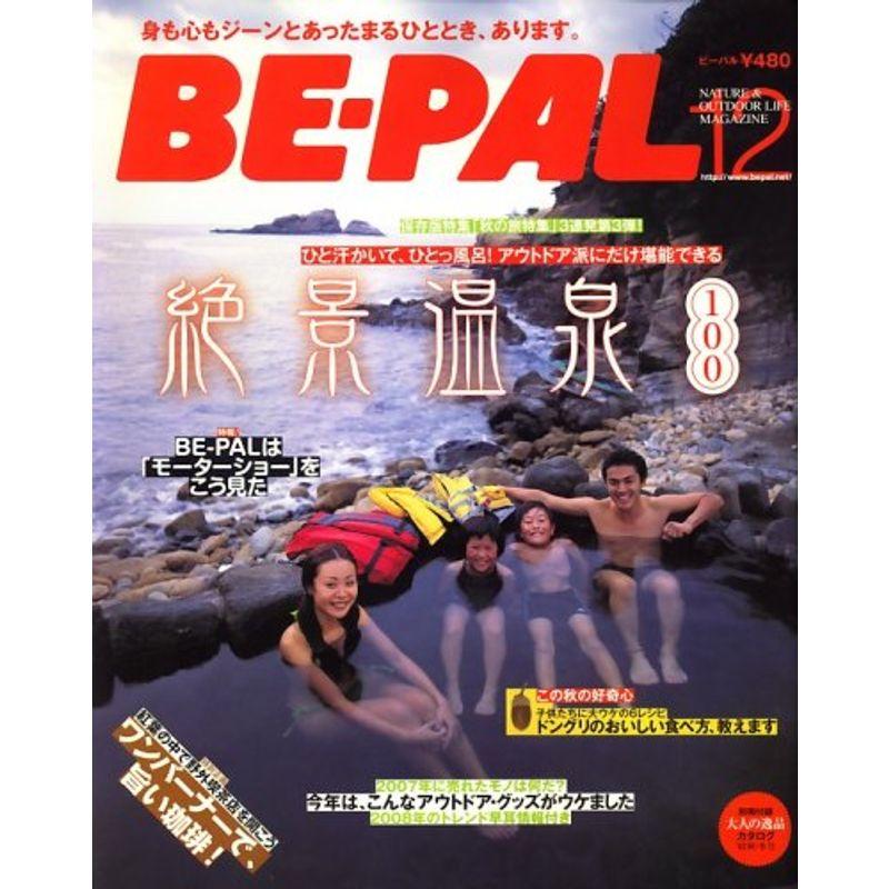 BE-PAL (ビーパル) 2007年 12月号 雑誌