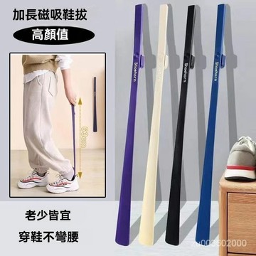 🔥台灣24H🔥磁吸鞋拔子長柄傢用鞋扒子加長鞋把高檔鞋抽老人鞋溜穿鞋提鞋神器加長老人孕㛿輔助提鞋神器 DY96
