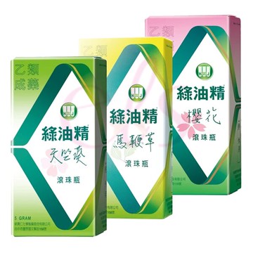[$699免運] 綠油精 天竺葵/馬鞭草/櫻花 滾珠瓶 5g 三款供選 ☆艾莉莎ELS☆