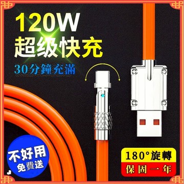 機甲充電線 機甲快充線 120W/6A 傳輸線 數據線 Mrico/蘋果Type-C PD