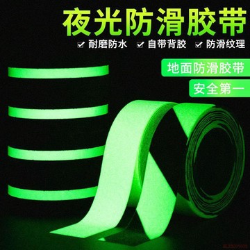 桃園出貨✨夜光膠帶防滑彩色蓄光發光熒光膠布地面標識貼樓梯臺階舞臺家用