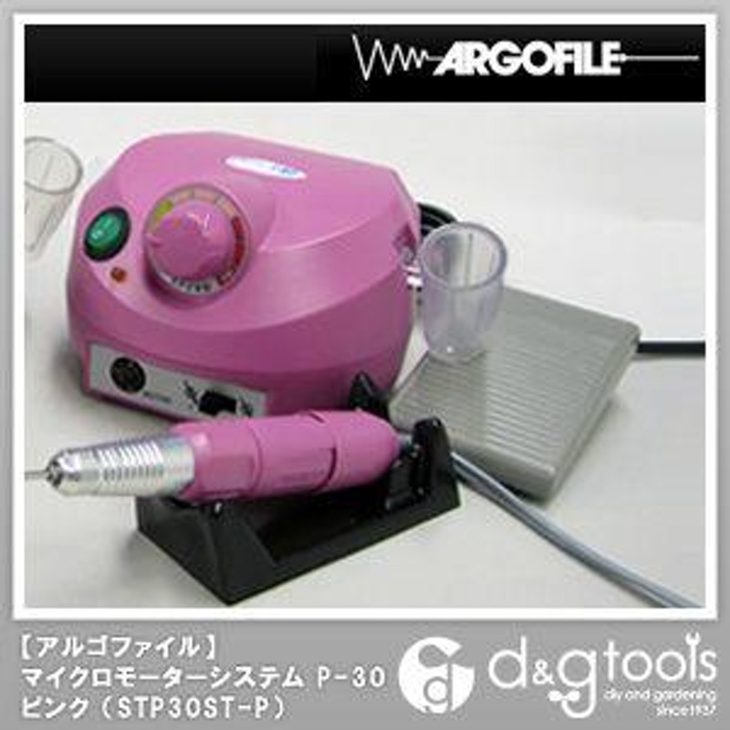 アルゴファイルジャパン マイクロモーターシステムスターP30セット(ルーターセット) ピンク STP30ST-P | LINEブランドカタログ