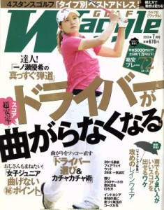  Ｗａｇｇｌｅ(２０１５年７月号) 月刊誌／実業之日本社