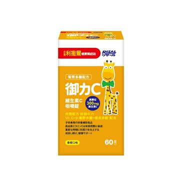 小兒利撒爾 御力C 維生素C咀嚼錠-60錠