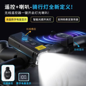 跨境新款自行車燈無線藍牙遙控智能光感喇叭USB充電夜騎騎行裝備