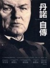 丹諾自傳[二手書_普通]