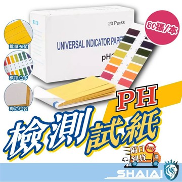 隔日到貨 PH值測試 廣泛試紙 酸鹼試紙 PH檢測紙 泛用型 石蕊試紙 1本80張 酸鹼度試紙 PH1-14