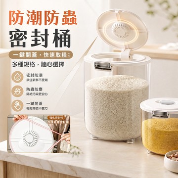 【台灣現貨】圓形儲米桶  儲米箱 廚房收納 加蓋儲米桶 家用米桶 密封罐防蟲防潮 寵物飼料桶 乾糧桶 貓狗儲糧桶 儲藏罐