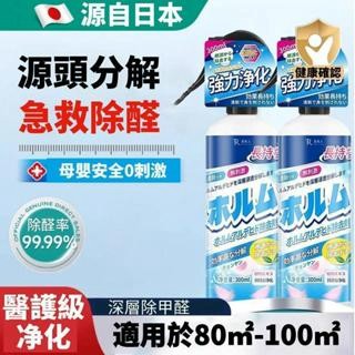 除甲醛 甲醛 日本 除甲醛噴霧 除臭 去甲醛 除臭劑 車內除臭 消臭 除臭 除煙味 消除甲醛 除臭芳香劑 空氣清淨