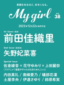  雑誌   My Girl vol.38［カドカワエンタメムック］