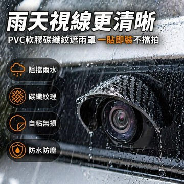 台灣出貨✨ 汽車攝像頭雨擋 360影像防水罩 倒車防雨蓋 PVC遮雨罩 鏡頭保護套