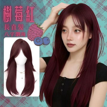 【24H台灣出】假髮女整頂 女生全頭套 現貨 中分 酒紅色 自然仿真 隱形 八字瀏海 劉海 日常 內彎中長直假髮 韓國