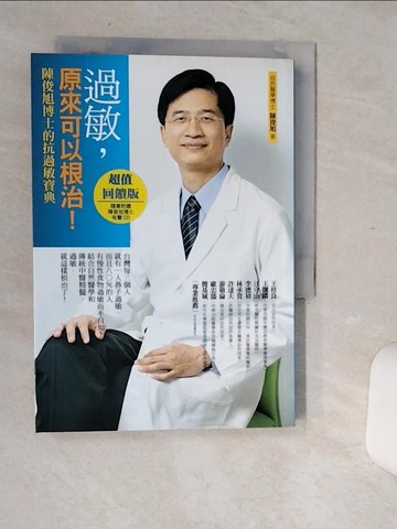 【書寶二手書T1／醫療_Q6L】過敏原來可以根治_陳俊旭