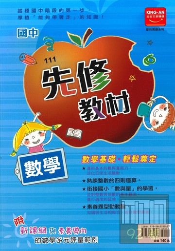 金安國中先修數學