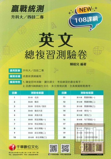 千華高職(總複習卷)英文(3H521111)