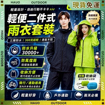 隔日達🏆头盔型雨帽​ 輕量兩件式雨衣🏆夜光帽檐 透氣三層 透氣雨衣 多重防水 騎行雨衣 外送雨衣 通勤雨衣 雨衣雨褲