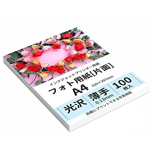 BBEST 写真用紙 光沢紙 A4 厚0.13mm 100枚入 薄手 インクジェット用紙 片面印刷 KTKA4-100