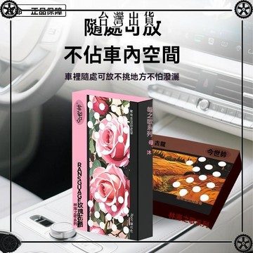 世帥車載香薰香磚家居香膏隱藏式防凍持久除異味大容量正品提神 可開發票✔Car Supplies 🚗臺灣出貨🚗