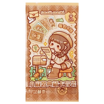 小麻薯典藏卡盲袋-紀念郵票【九乘九購物網】
