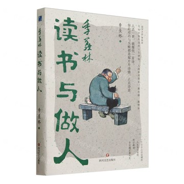 季羨林讀書與做人丨天龍圖書簡體字專賣店丨9787541171147 (tl2519)