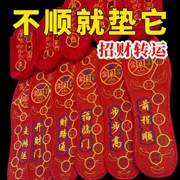 ⚡️有貨在臺24H⚡️【幸運】七星元寶鞋墊七星連珠開運十字繡吉祥本命年防臭走鴻運
