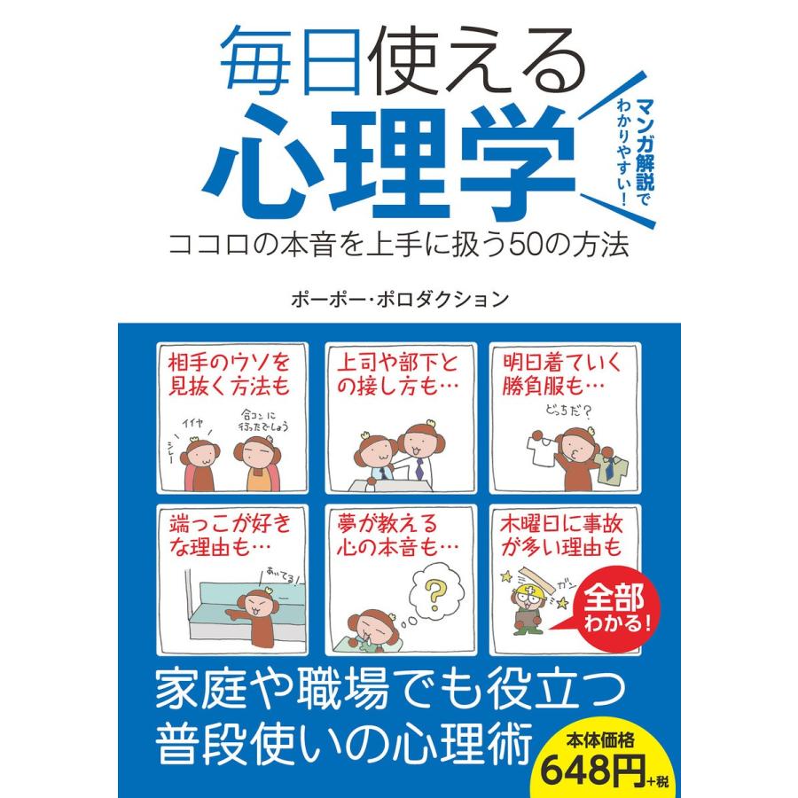 毎日使える心理学 ココロの本音を上手に扱う50の方法