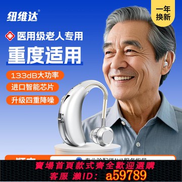 【台灣公司 可打統編】新型正品老人專用助聽器重度耳聾耳背隱形年輕人高端耳機十大品牌
