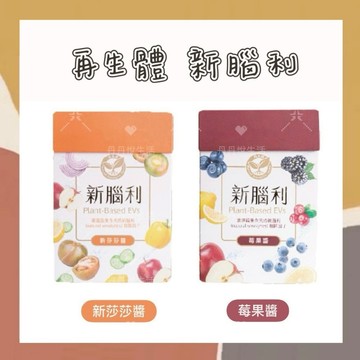 ［so媽］再生體 新腦利 莓果醬 新莎莎醬 45g±9g/5包/盒 槲皮素、漆黃素、膳食纖維