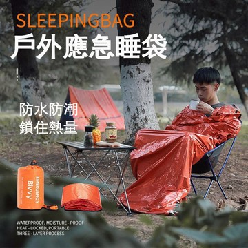 升級版防水防潮PE鋁膜橙色急救睡袋簡易防寒救災應急保暖睡袋送收納多用途睡袋戶外應急