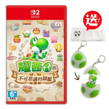 Nintendo NS2 耀西與不可思議的圖鑑 送卡匣收納盒
