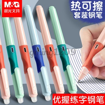 【熱可擦鋼筆】晨光 摩易擦 晶藍鋼筆 可換墨囊 優握筆桿 小學生練字鋼筆 三至五年級適用 鋼筆式毛筆 鋼筆墨水 練字筆