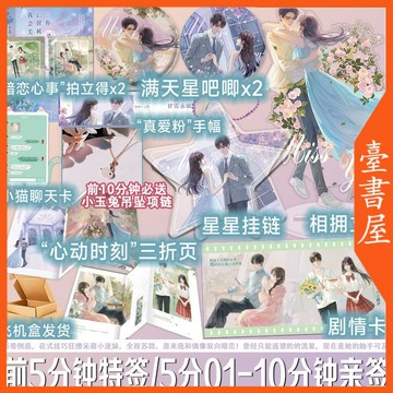【臺書屋】 想你的時候我會關掉手機 全2冊 100%正品 娛樂圈甜文 雲水迷蹤 著