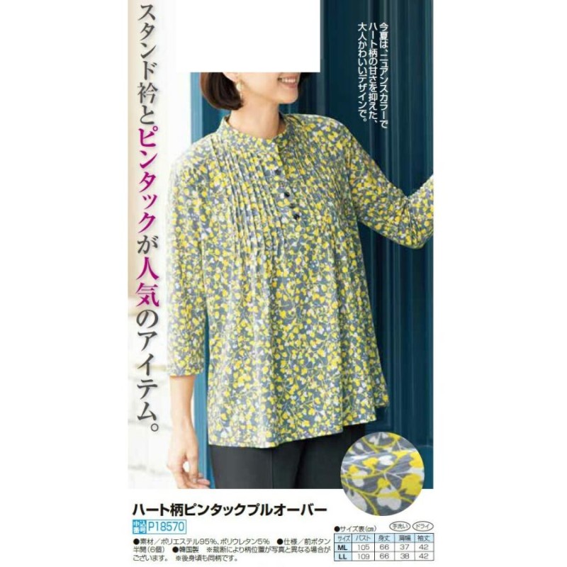 ブラウス レディース 春夏 ハート柄ピンタックプルオーバー スタンドカラーブラウス 婦人服 ミセス シニア イエロー グレー 50代 60代 70代　nss　p18570 ブラウス レディース 春夏 ハート柄ピンタックプルオーバー