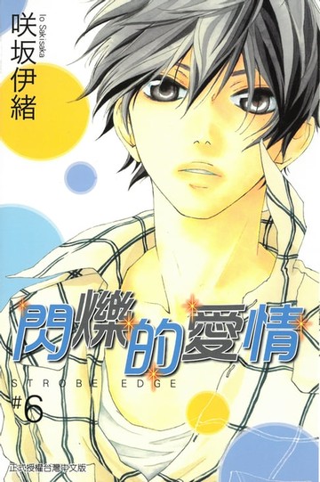 【電子書】閃爍的愛情 (6)