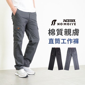 【NoMorre】工作褲 棉質工作褲 30-38腰 二色 工作褲男 彈力透氣 親膚棉質 側袋工作褲 台灣現貨 #3865