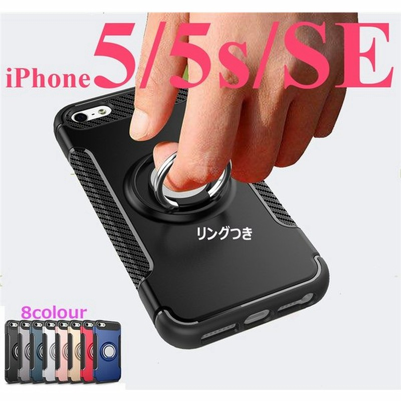 Iphone5 5s Seケース背面 耐衝撃 Iphone5 5s Seカバーリング付きアイフォン5 5s 5seケース車載ホルダー Iphone Seカバー磁石 第一１世代用 通販 Lineポイント最大0 5 Get Lineショッピング