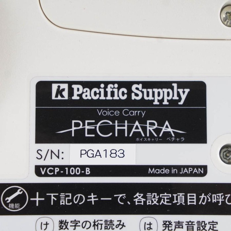 PG]USED 8日保証 Pacific Supply VCP-100-B PECHARA ペチャラ 携帯用会話補助装置 Voice Carry  ボイスキャリー ACアダプ...[ST03955-0048] | LINEブランドカタログ