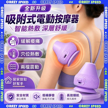 【最快當日到】無限免運 筋膜球 吸附式筋膜球 多功能筋膜球 按摩球 按摩神器 震動熱敷二合一 穴道按摩 按摩舒壓 熱敷